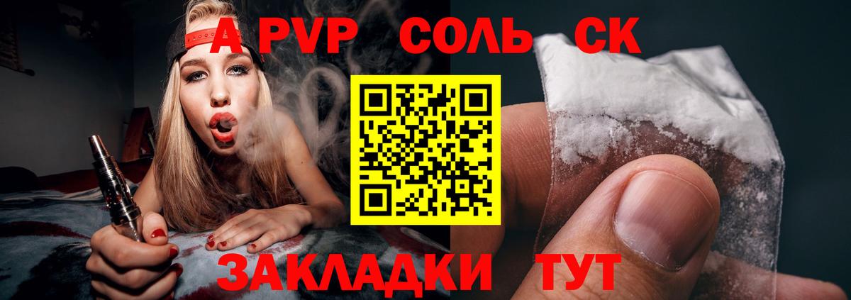 A-PVP VHQ Лесной