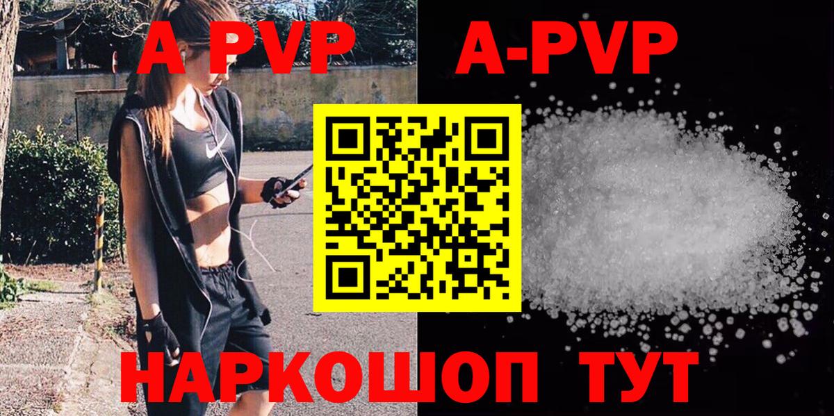 A PVP Crystall  закладка  Лесной  Вход с VPN  А ПВП VHQ  Альфа ПВП СК 