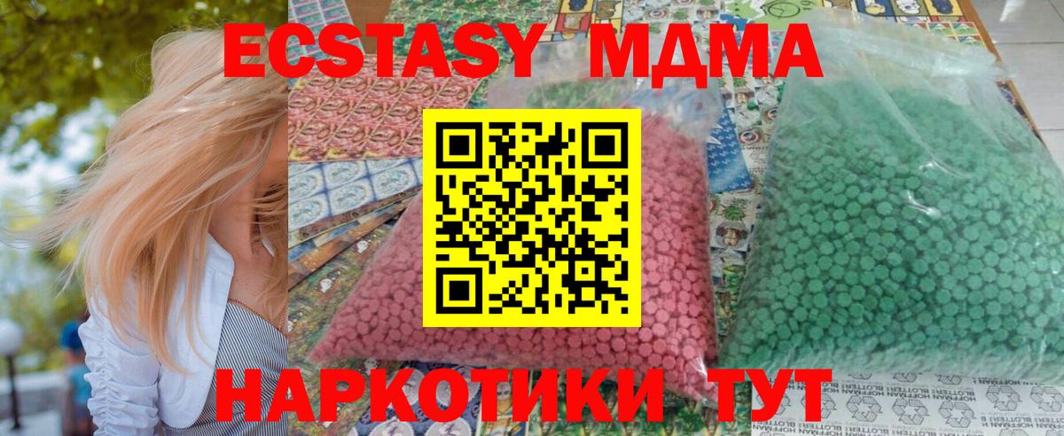 МДМА кристаллы  MDMA  MDMA молли  Лесной  Вход с VPN 