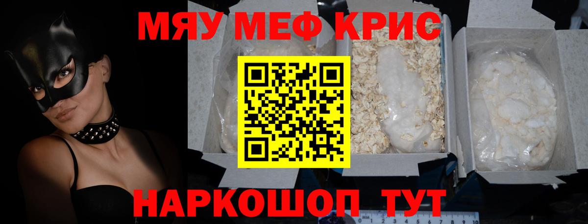 Меф мяу мяу мука Лесной